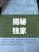 揭秘獨(dú)家協(xié)議簽署秘訣，小區(qū)如何成功簽訂獨(dú)家協(xié)議？