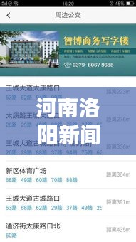 河南洛陽(yáng)新聞速遞，最新頭條資訊！