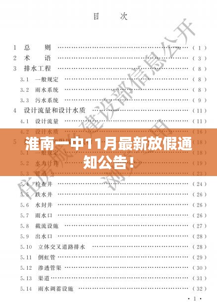 淮南一中11月最新放假通知公告！