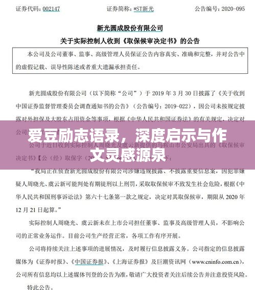 愛豆勵志語錄，深度啟示與作文靈感源泉