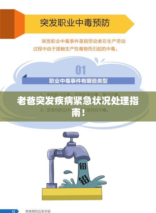 老爸突發(fā)疾病緊急狀況處理指南！