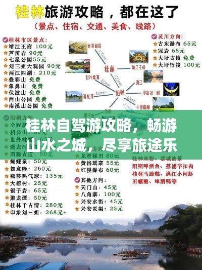 桂林自駕游攻略，暢游山水之城，盡享旅途樂趣！