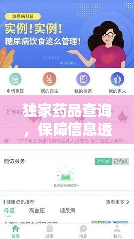 雅量高致 第2頁