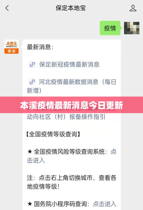 本溪疫情最新消息今日更新