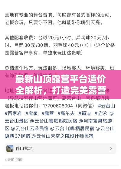 最新山頂露營平臺造價全解析，打造完美露營體驗