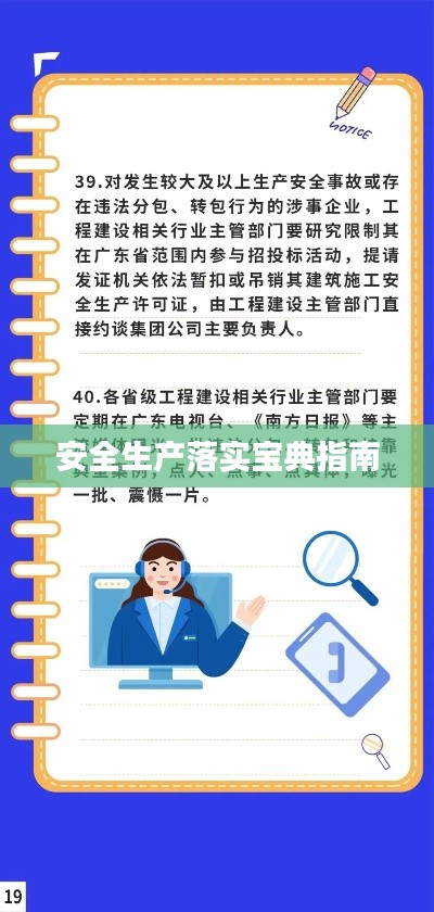 安全生產(chǎn)落實寶典指南
