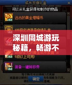 深圳同城游玩秘籍，暢游不迷路，帶你玩轉(zhuǎn)深圳！