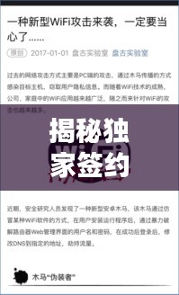 揭秘獨家簽約陷阱，捍衛(wèi)公正誠信之路