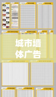 城市墻體廣告規(guī)范解讀，最新要求一覽