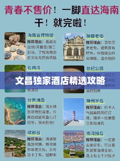 文昌獨(dú)家酒店精選攻略