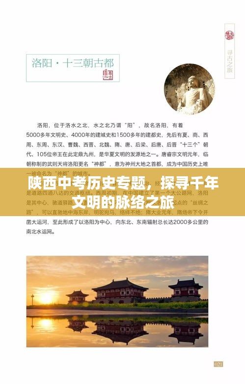 陜西中考歷史專題，探尋千年文明的脈絡之旅