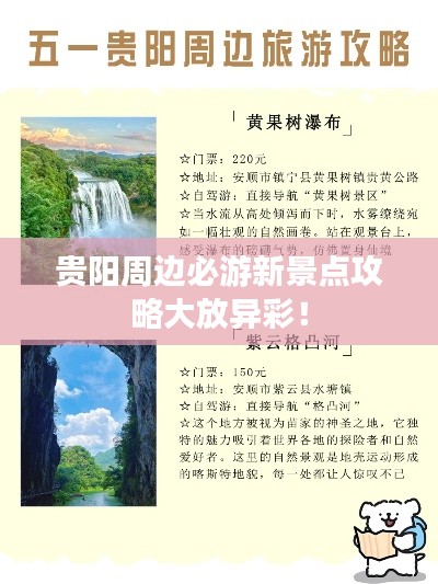 貴陽周邊必游新景點攻略大放異彩！