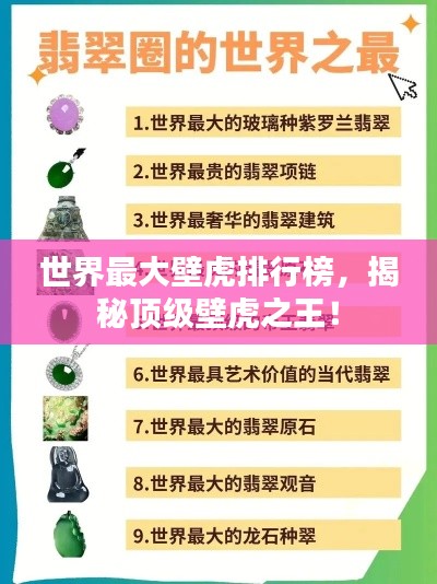 世界最大壁虎排行榜，揭秘頂級壁虎之王！