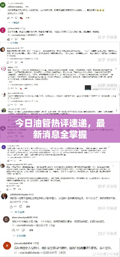 今日油管熱評速遞，最新消息全掌握
