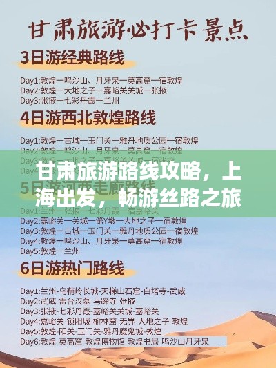 甘肅旅游路線攻略，上海出發(fā)，暢游絲路之旅！